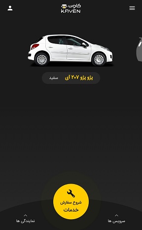 اپلیکیشن سرویس آنلاین خودرو کاون